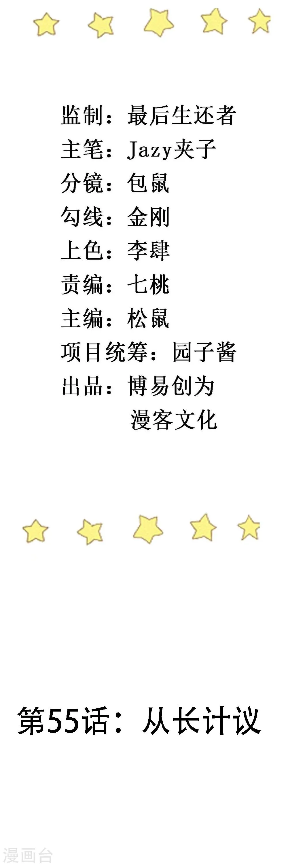 第55话 从长计议 第2页