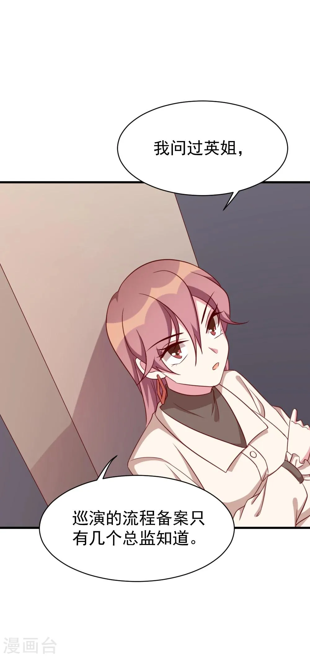 第55话 从长计议 第3页