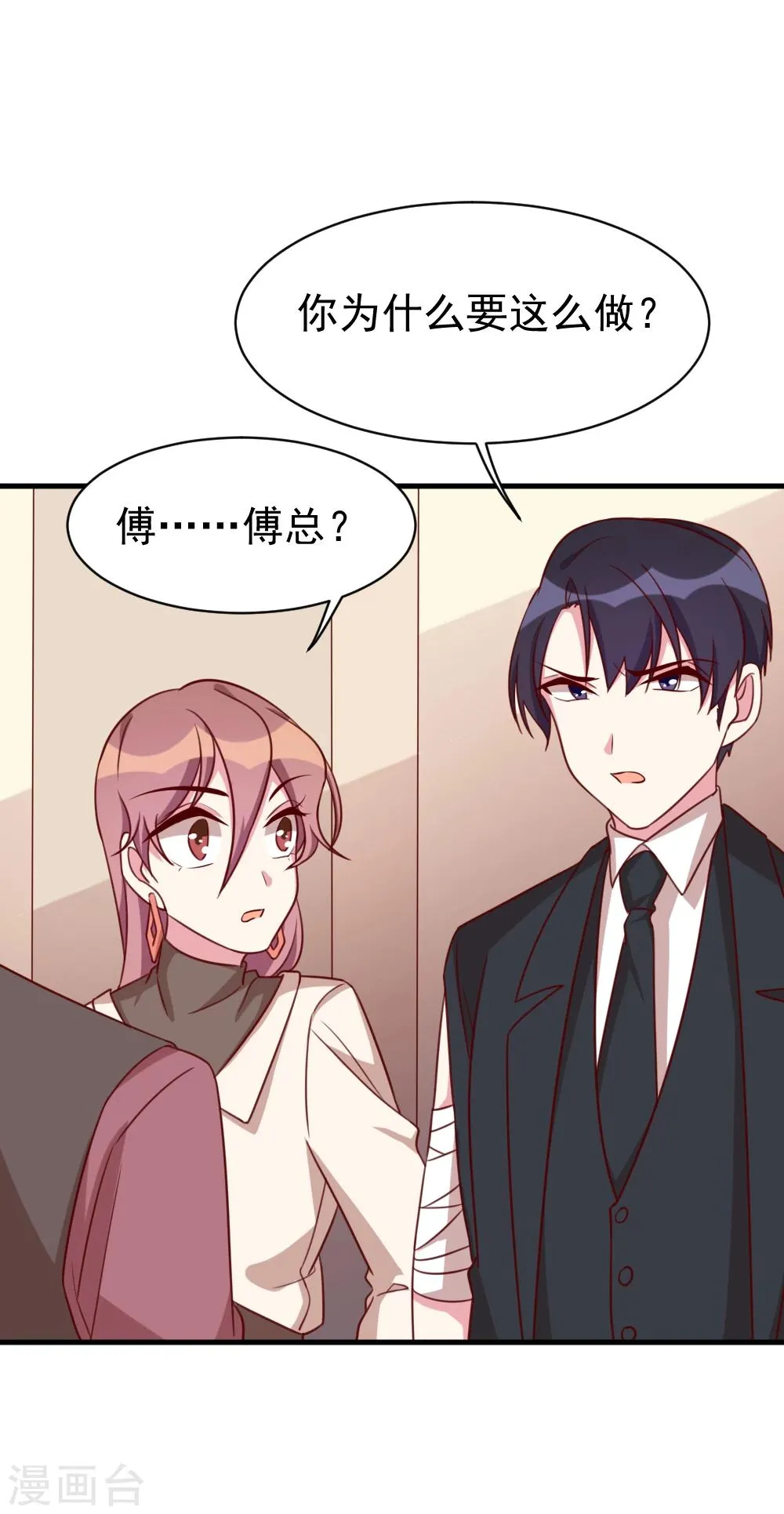第55话 从长计议 第6页