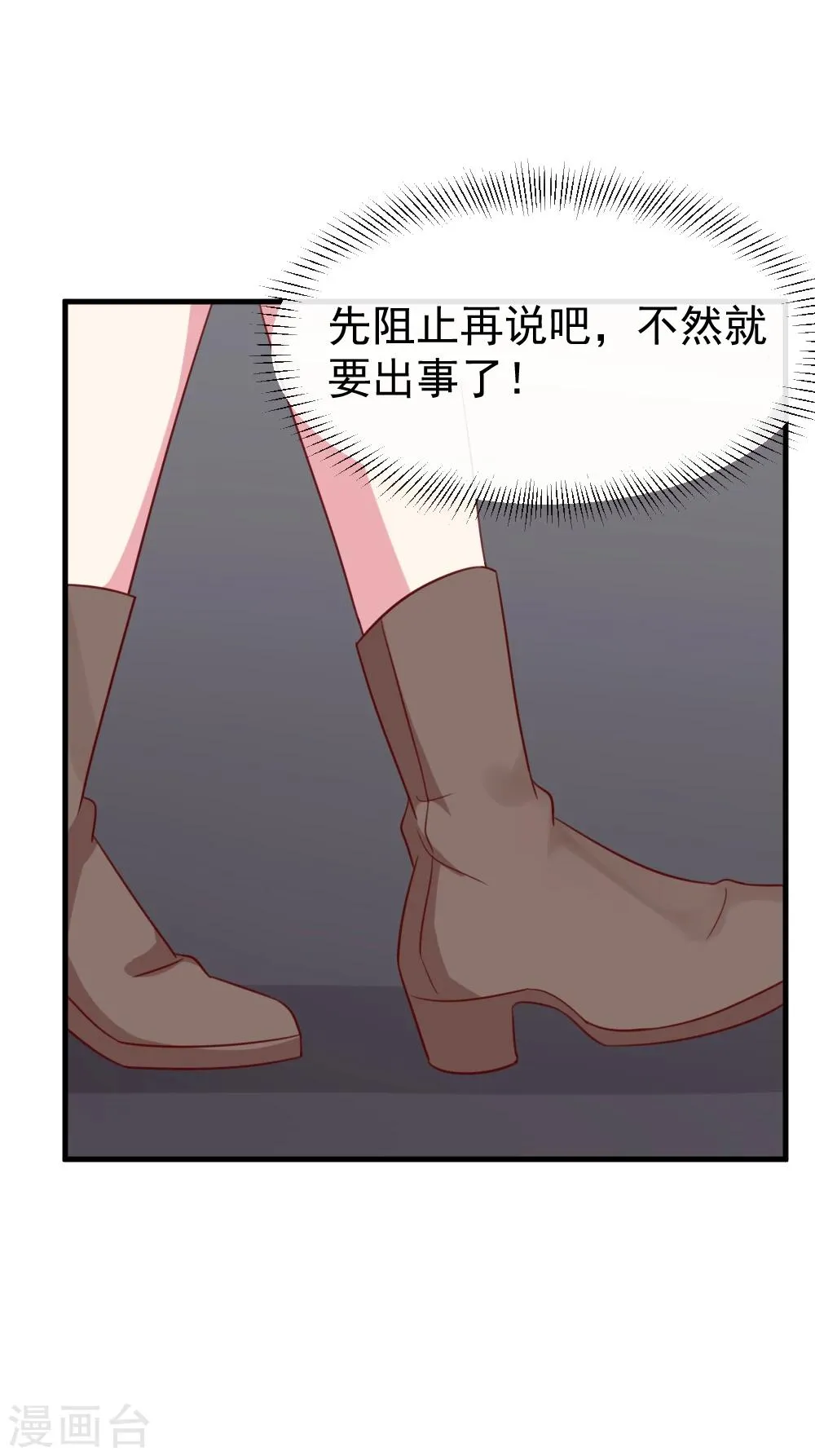 第55话 从长计议 第12页