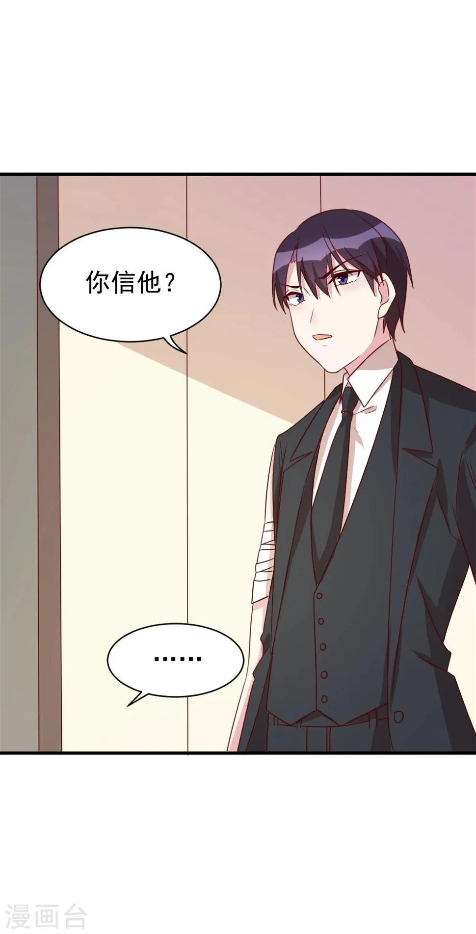 第55话 从长计议 第17页