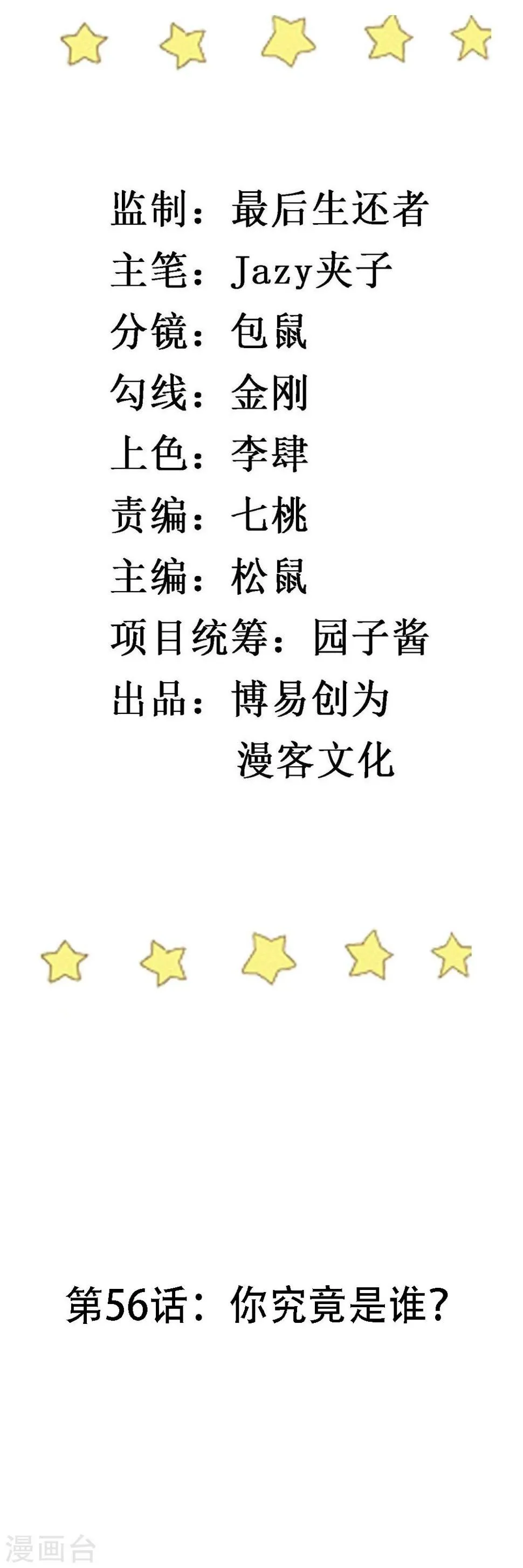 第56话 你究竟是谁？ 第2页