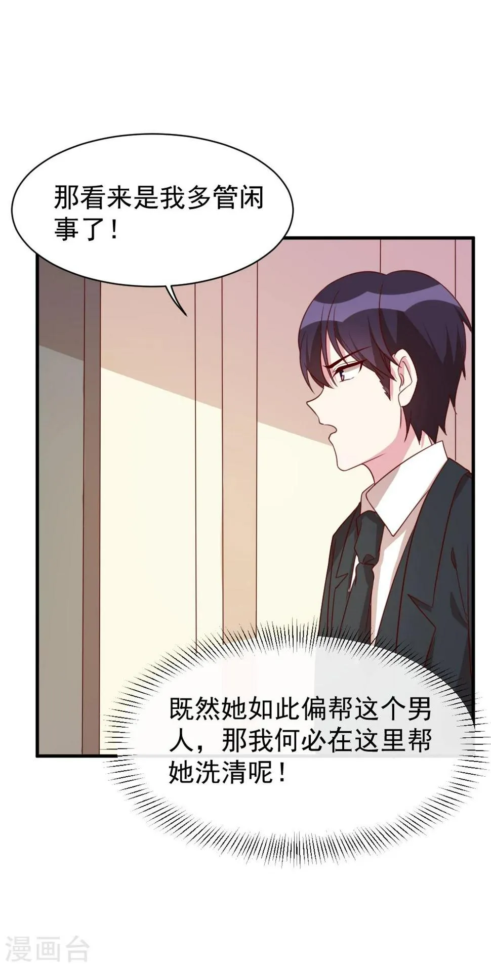 第56话 你究竟是谁？ 第3页