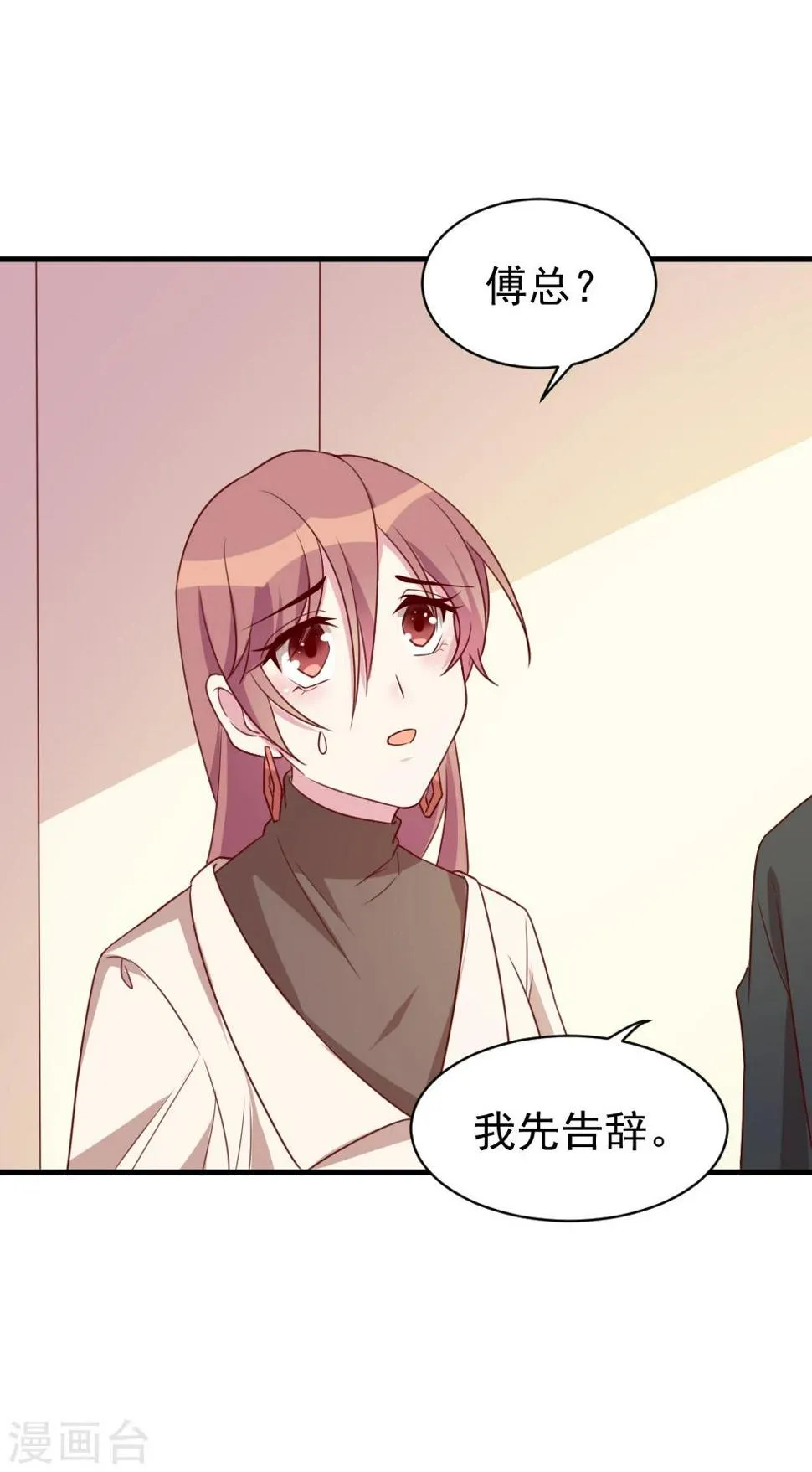 第56话 你究竟是谁？ 第4页