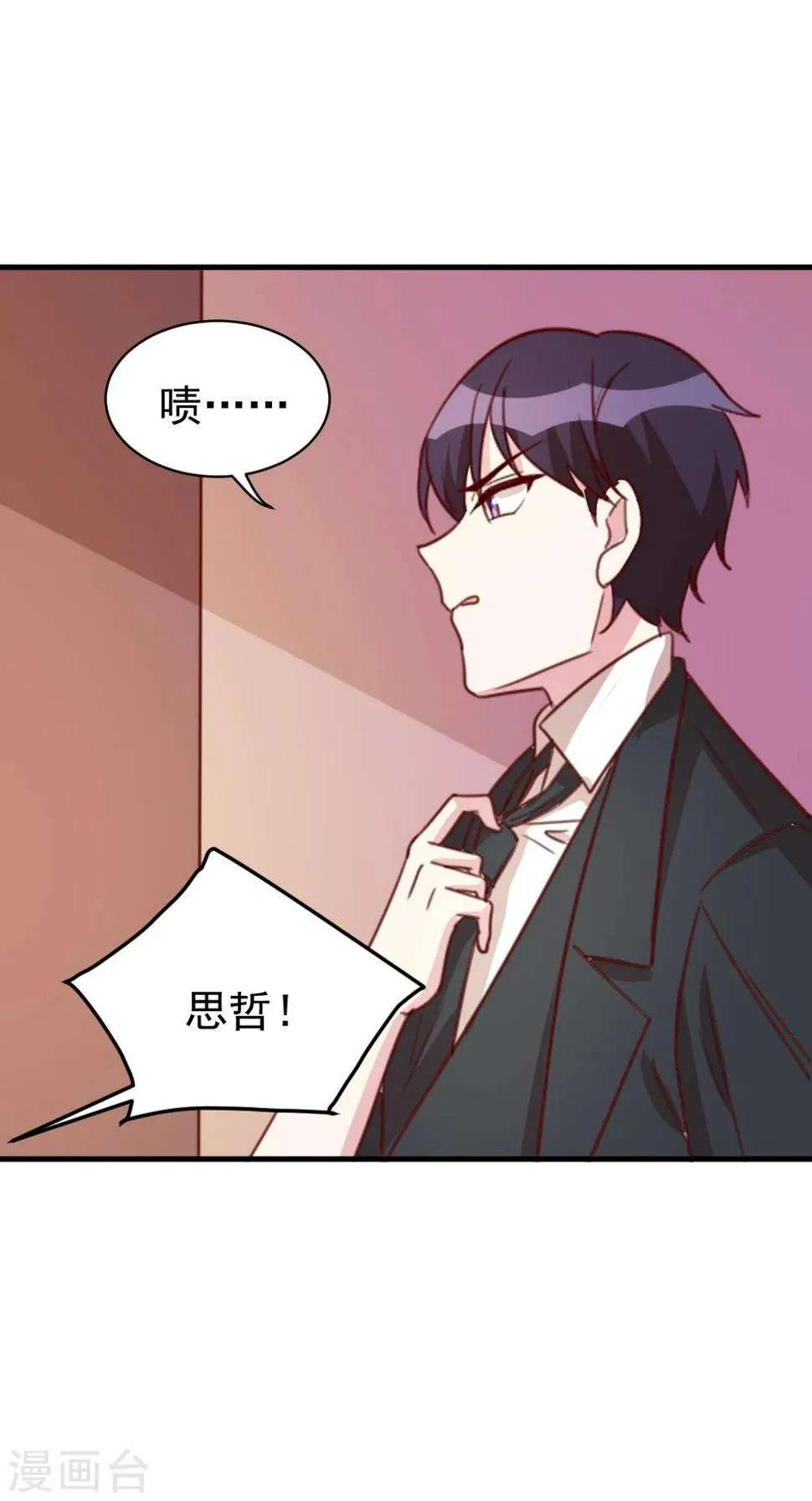 第56话 你究竟是谁？ 第12页