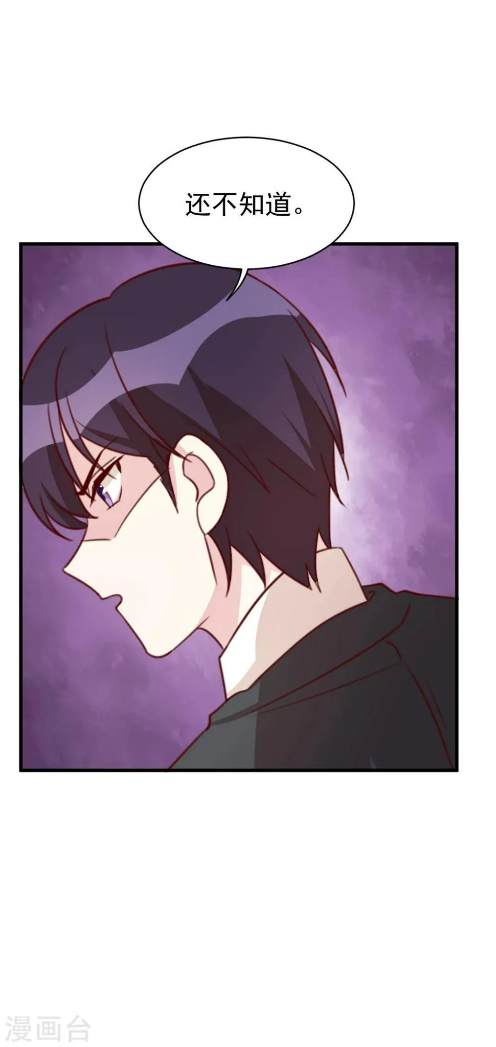 第56话 你究竟是谁？ 第15页