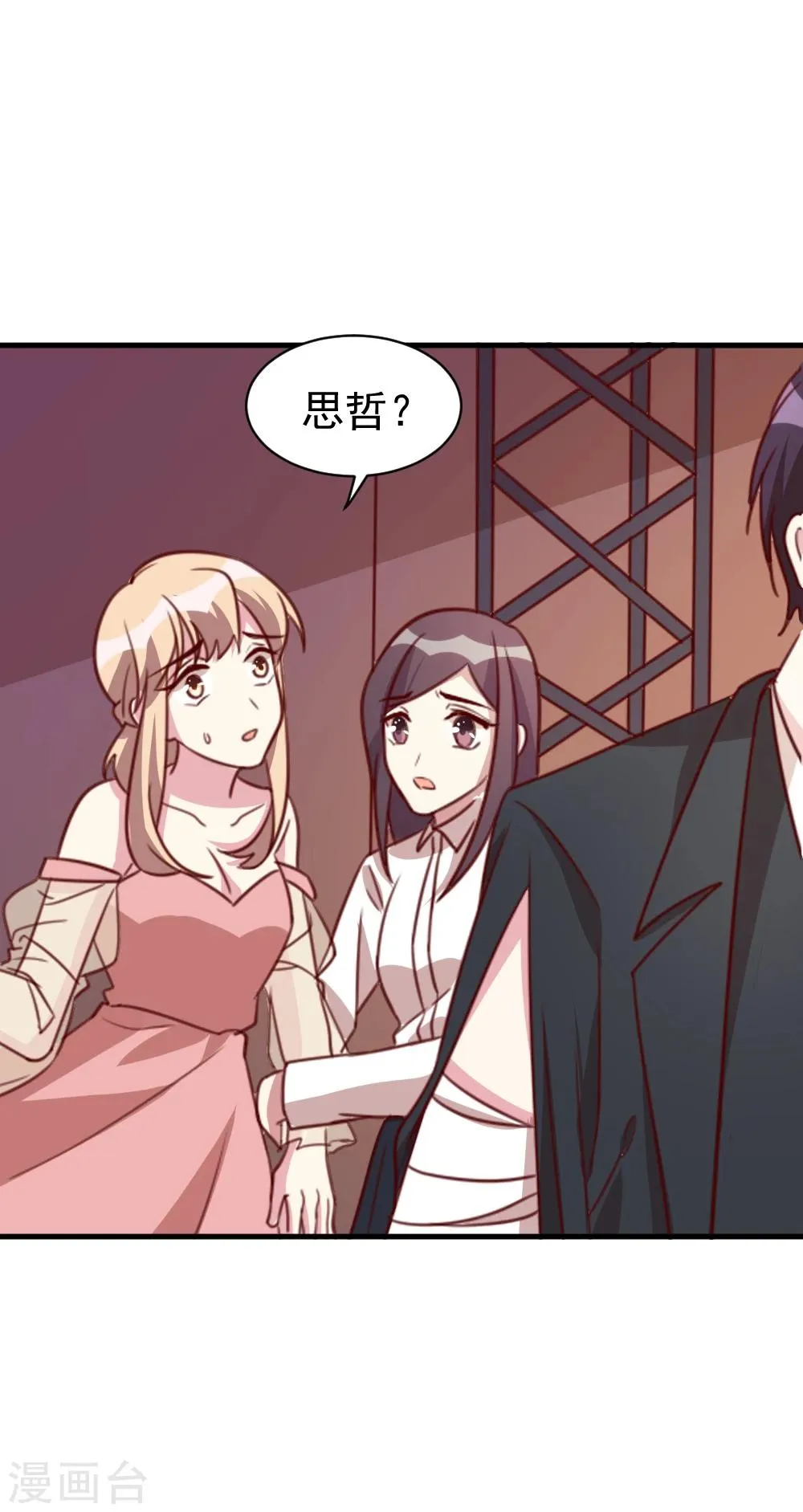 第56话 你究竟是谁？ 第16页