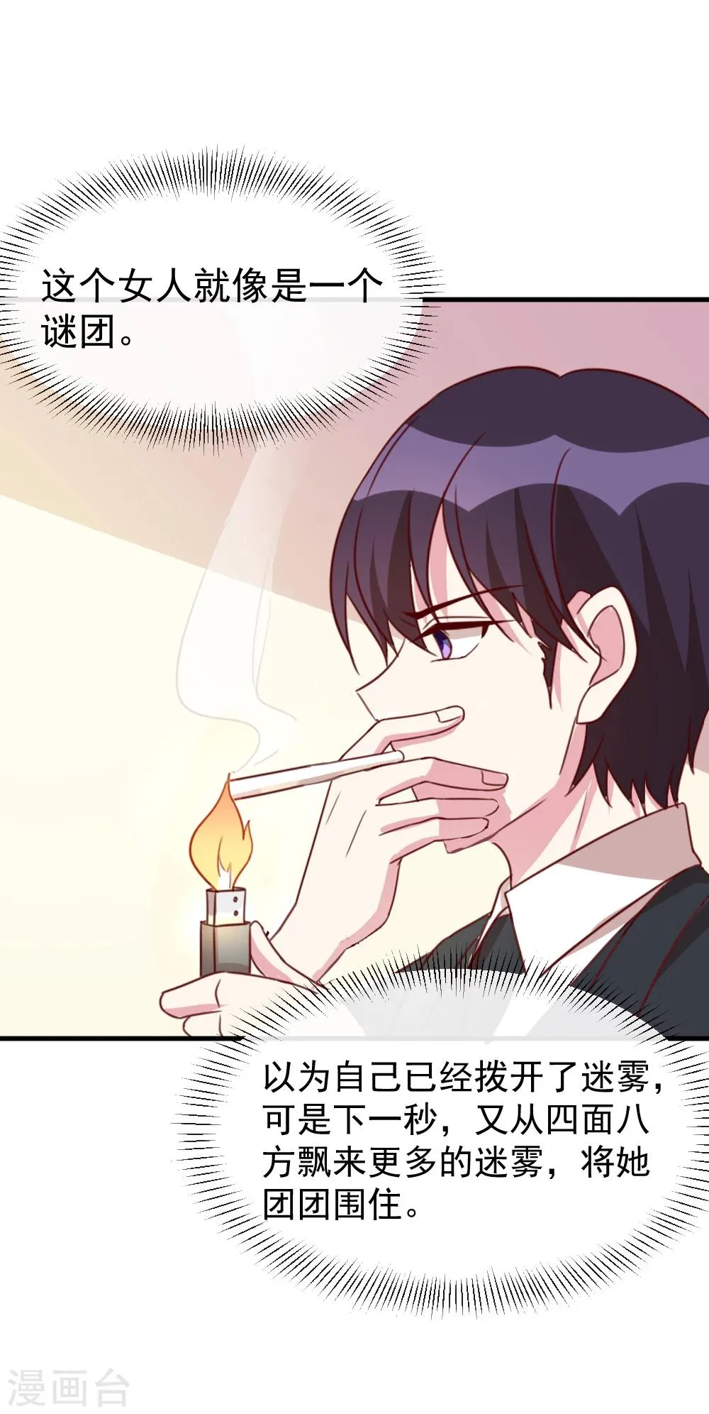 第56话 你究竟是谁？ 第18页