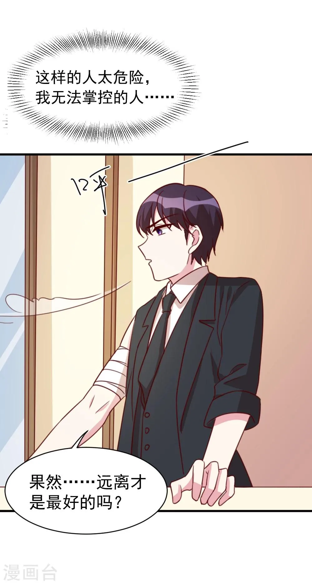 第56话 你究竟是谁？ 第19页