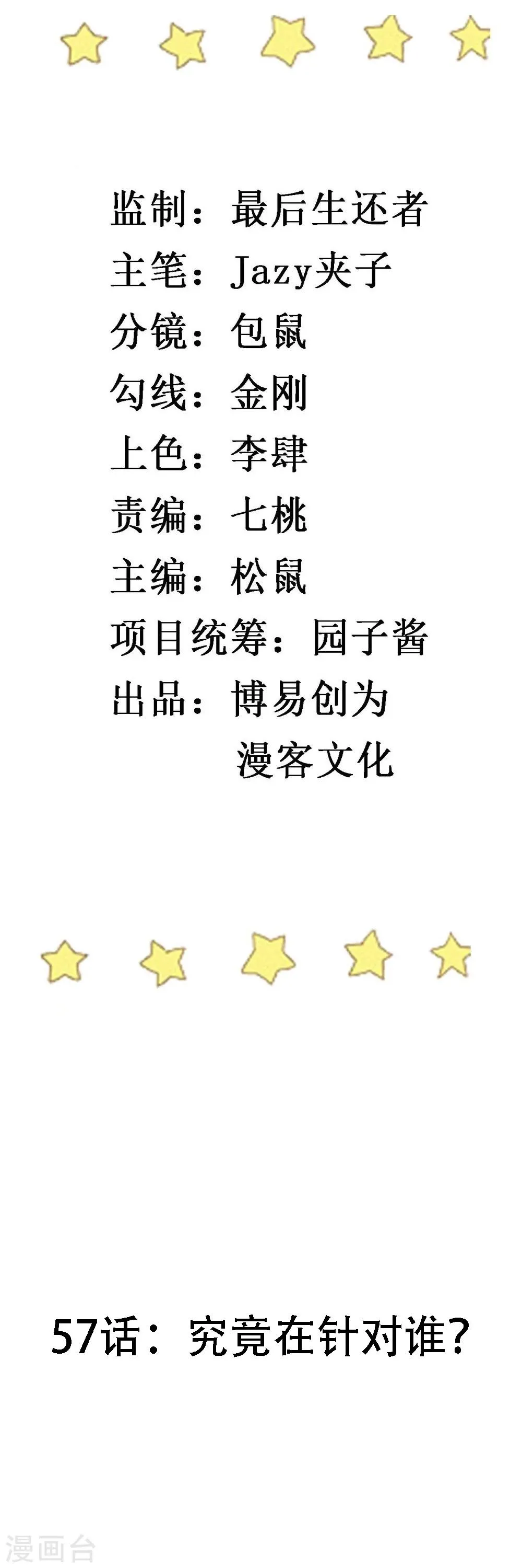 第57话 究竟是在针对谁？ 第2页
