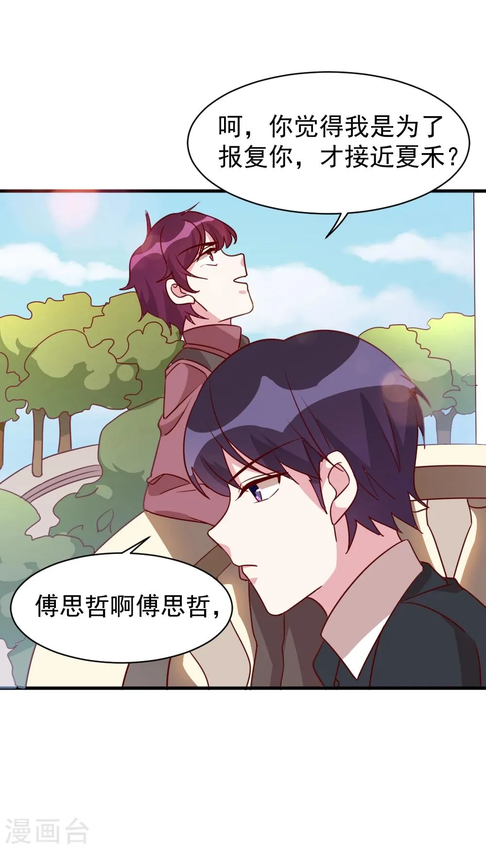 第57话 究竟是在针对谁？ 第11页