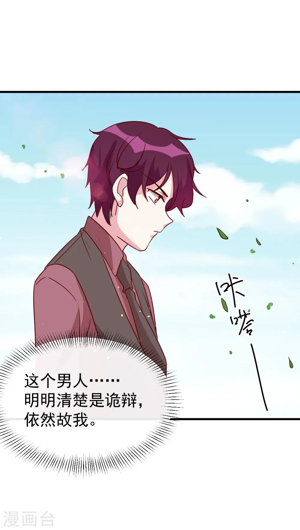 第57话 究竟是在针对谁？ 第15页