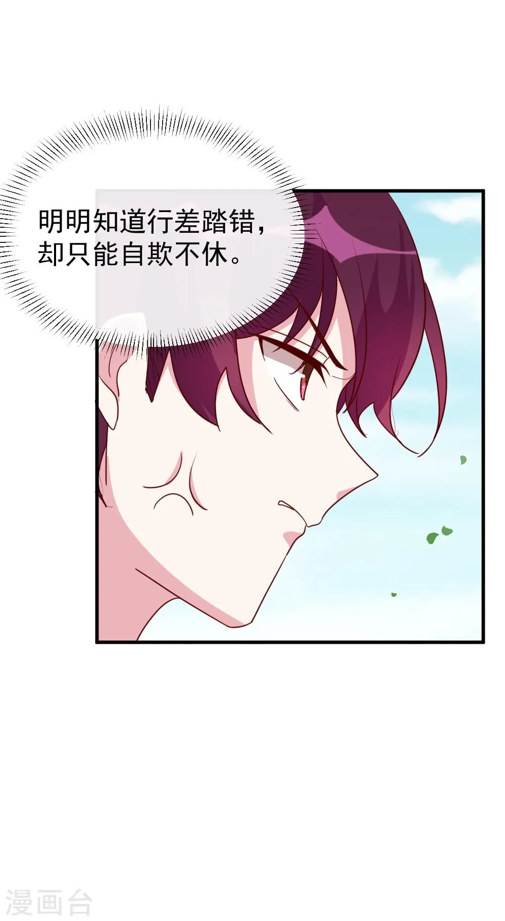 第57话 究竟是在针对谁？ 第16页