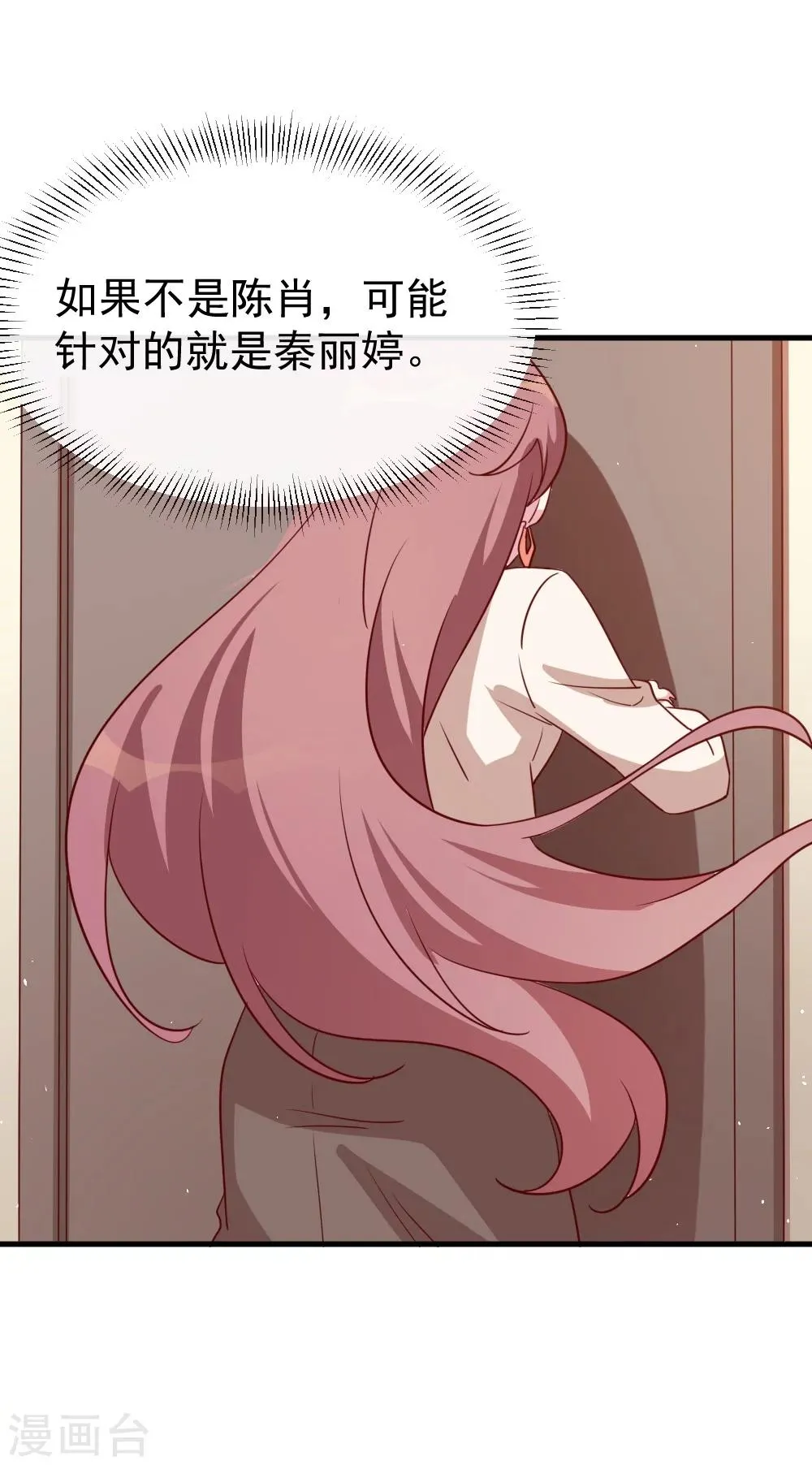 第57话 究竟是在针对谁？ 第17页