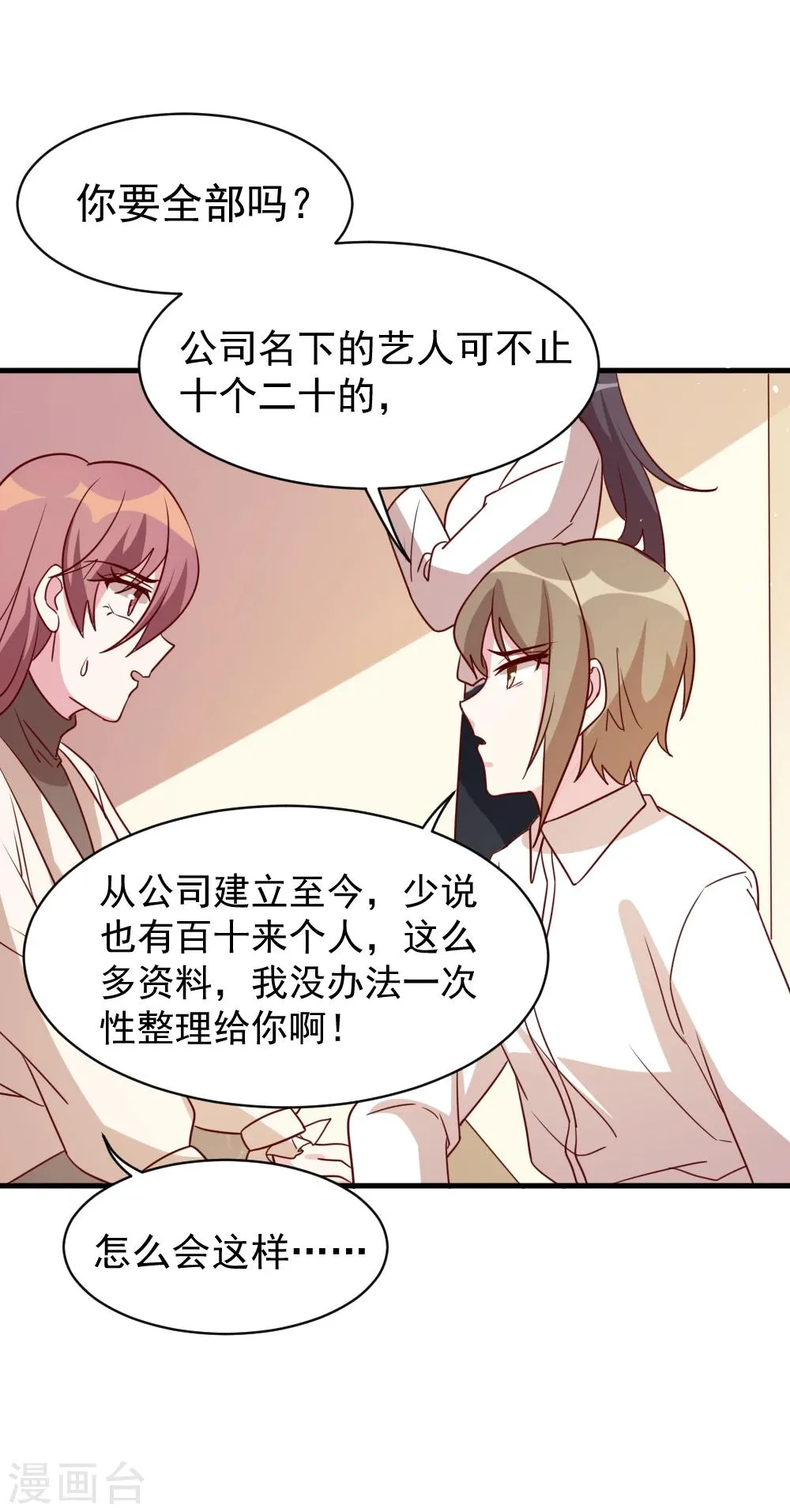 第57话 究竟是在针对谁？ 第21页