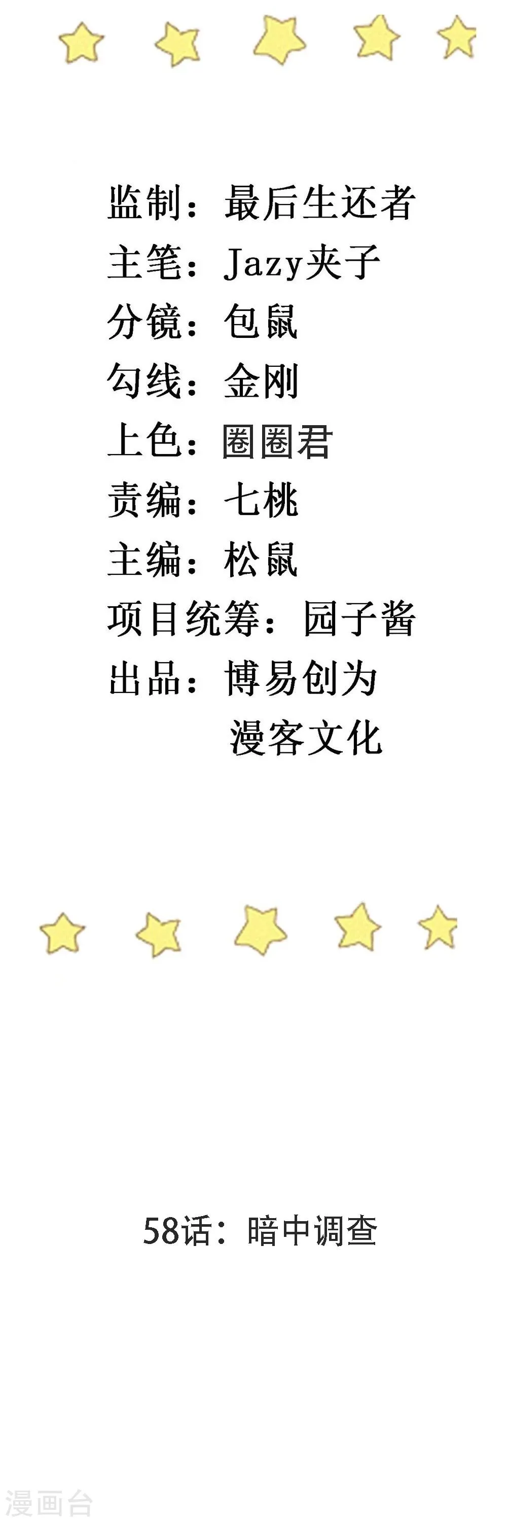 第58话 暗中调查 第2页
