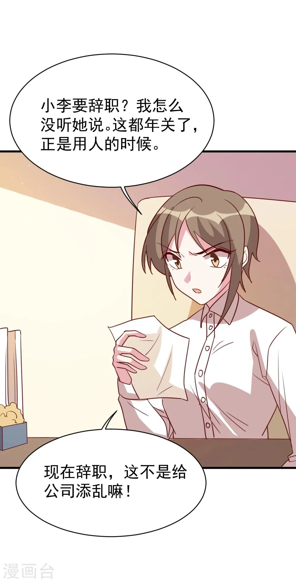 第58话 暗中调查 第3页