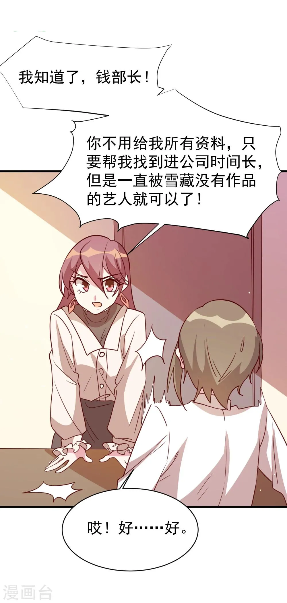 第58话 暗中调查 第8页