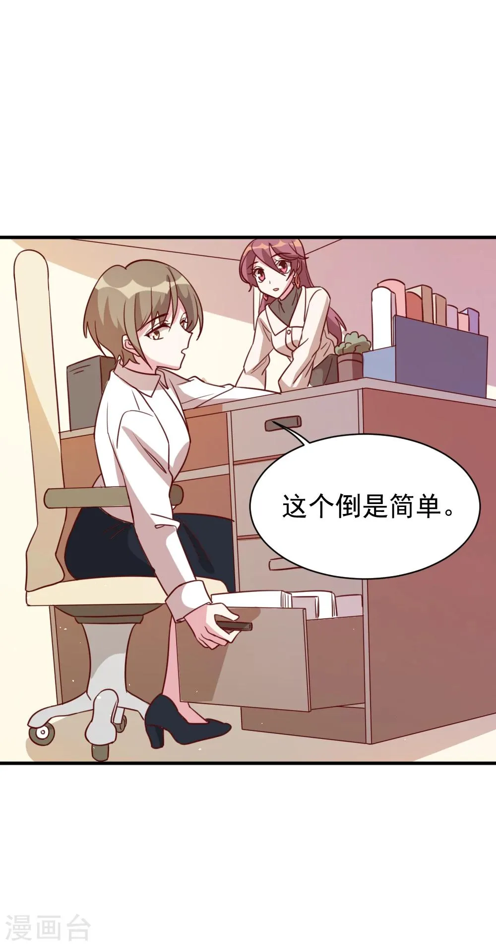 第58话 暗中调查 第9页