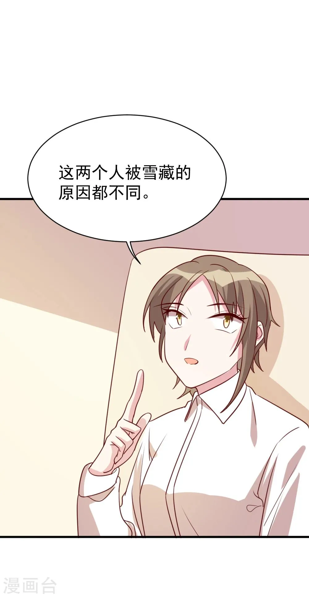 第58话 暗中调查 第11页