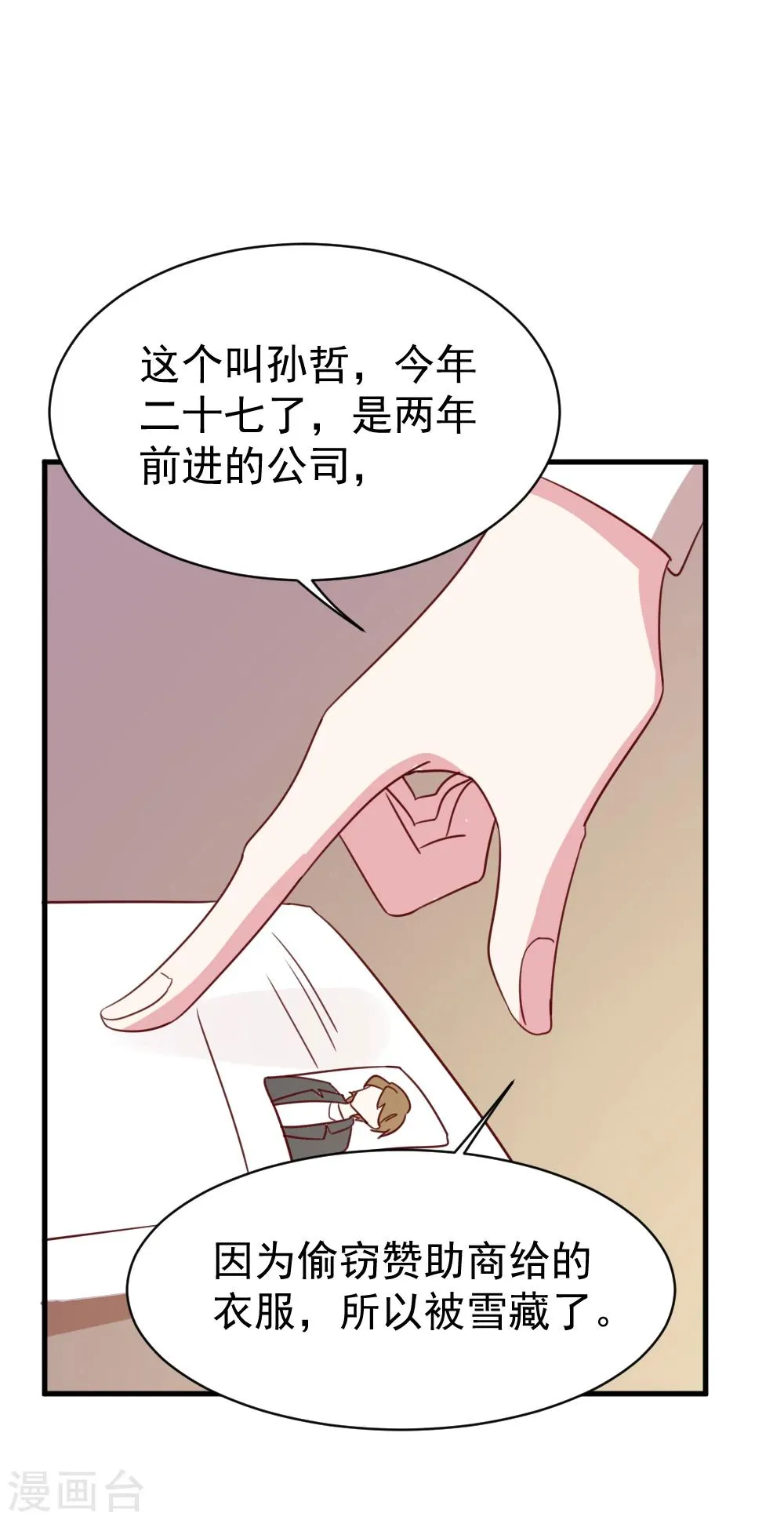 第58话 暗中调查 第12页