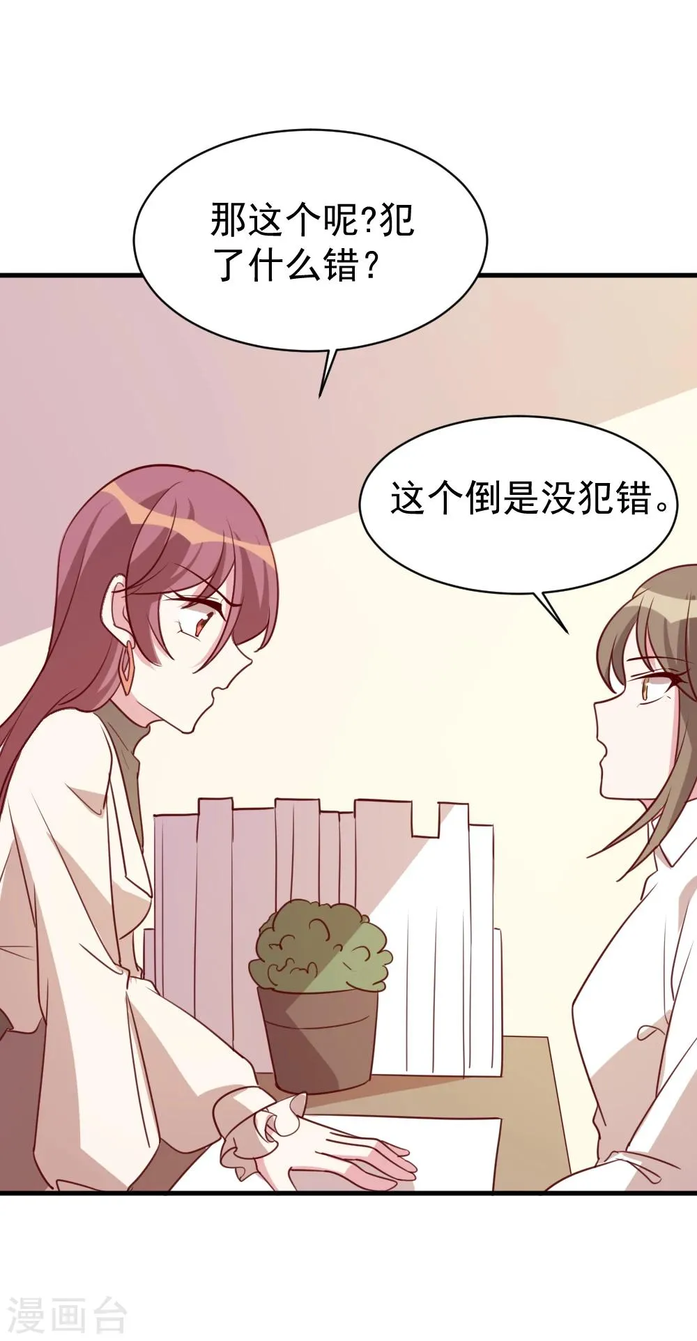 第58话 暗中调查 第13页
