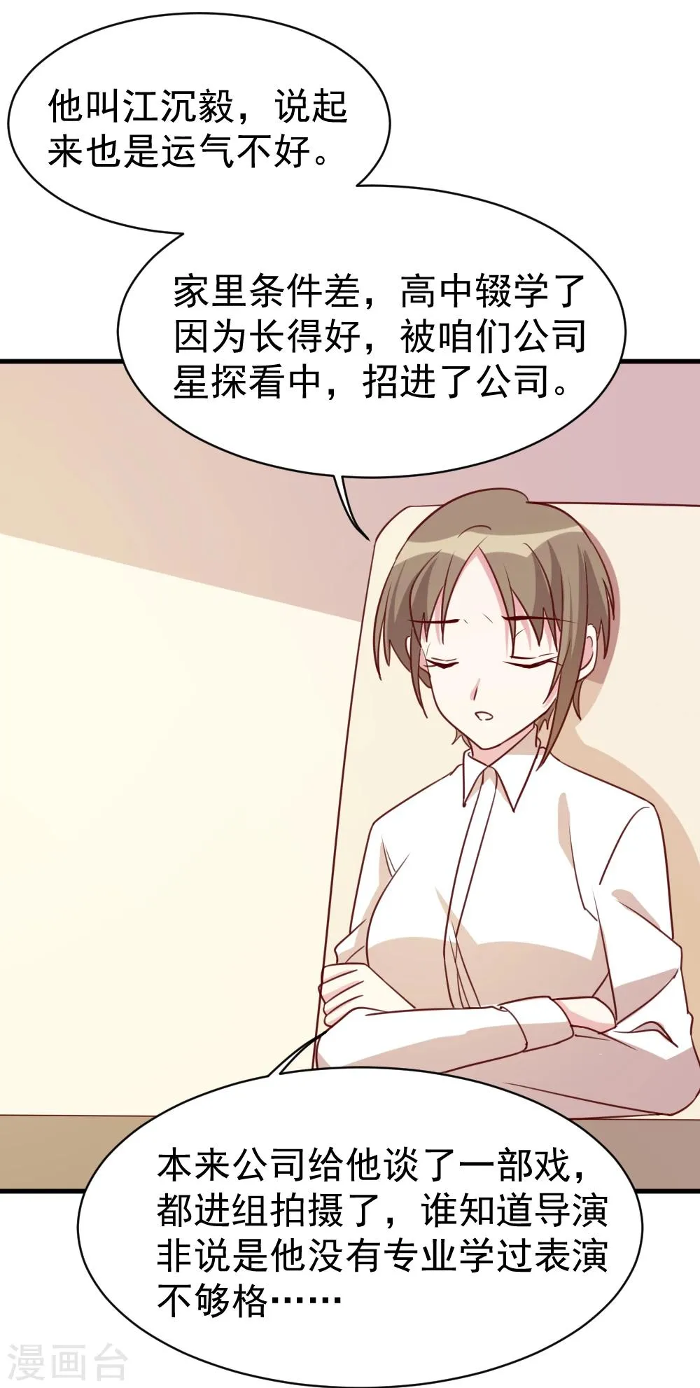 第58话 暗中调查 第14页