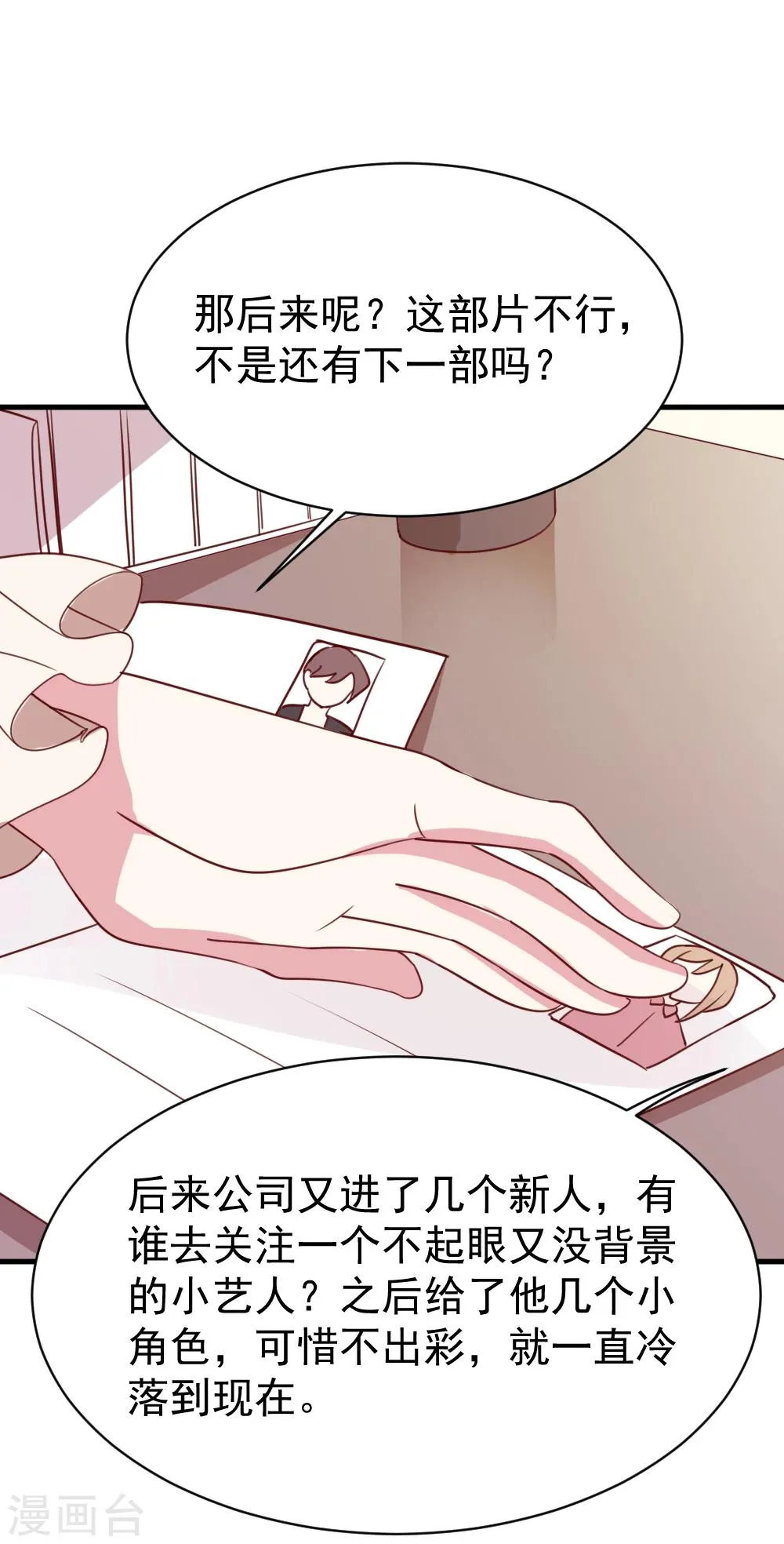 第58话 暗中调查 第16页