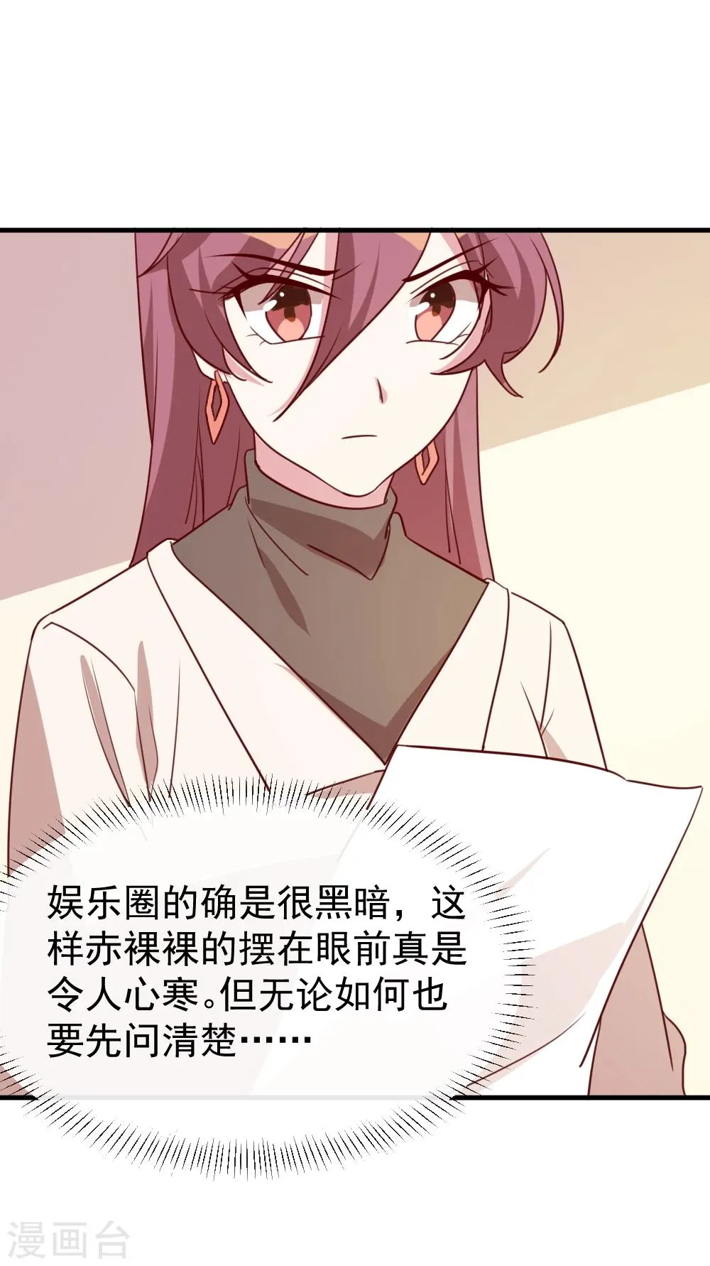 第58话 暗中调查 第19页