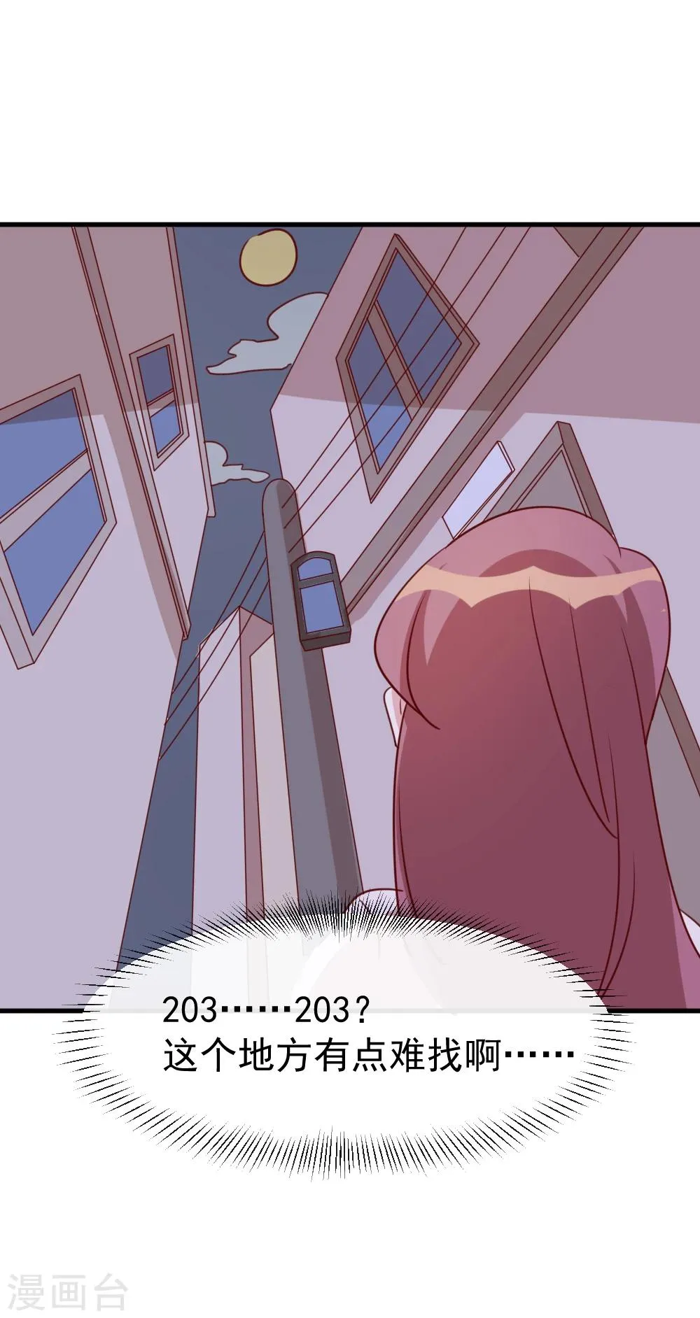第58话 暗中调查 第21页