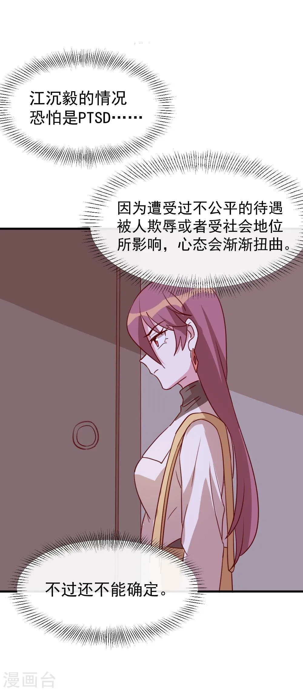第58话 暗中调查 第22页