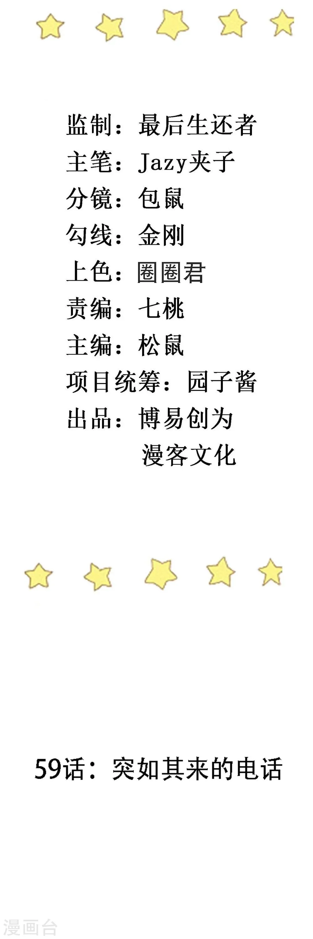 第59话 突如其来的电话 第2页