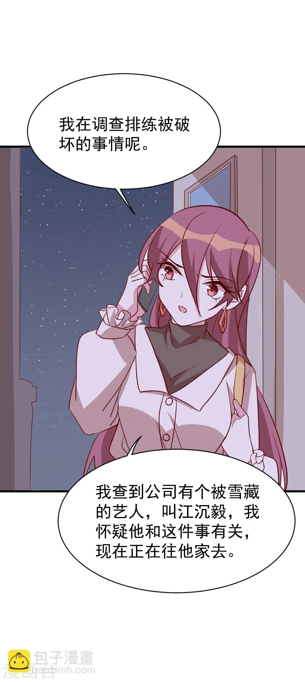 第59话 突如其来的电话 第7页