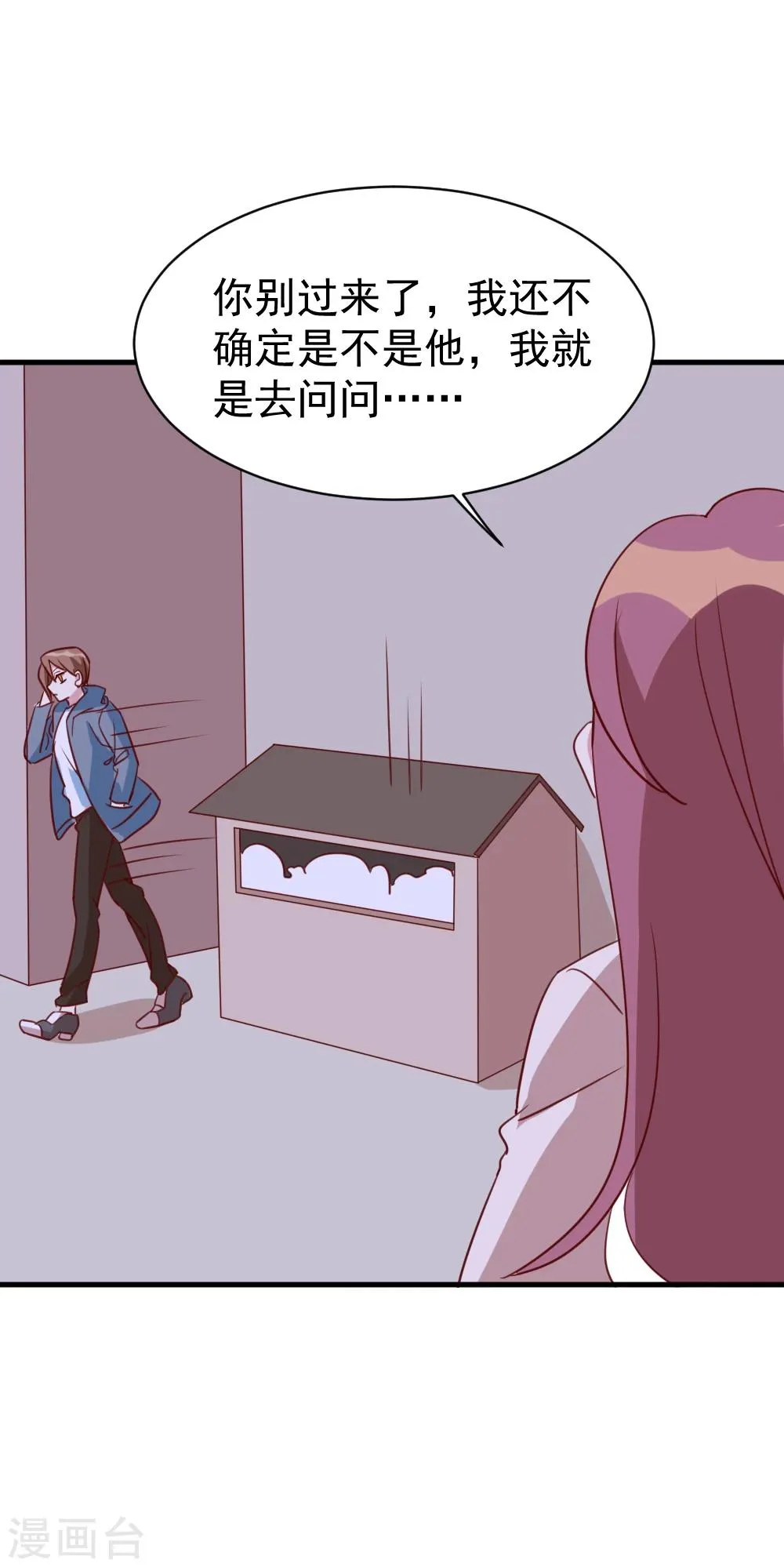 第59话 突如其来的电话 第9页