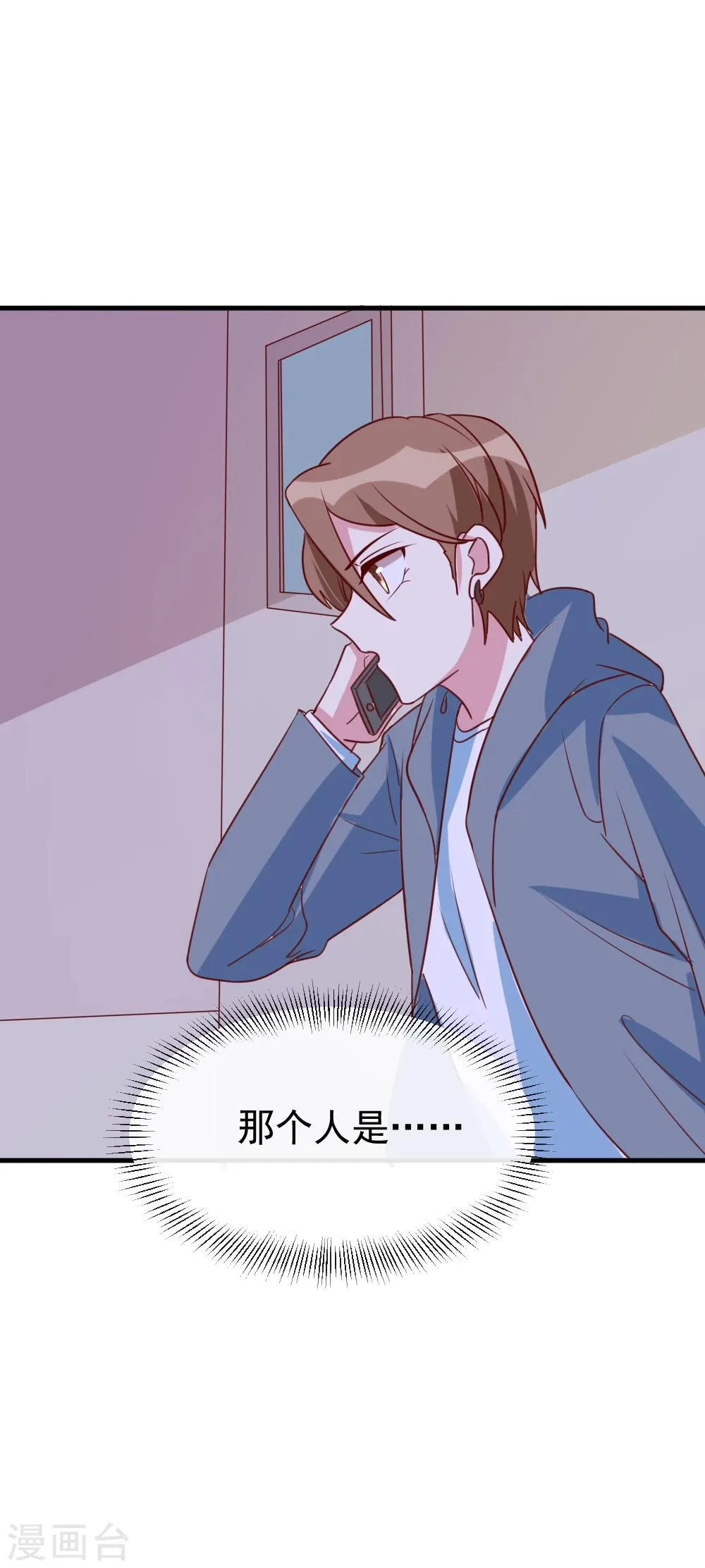 第59话 突如其来的电话 第10页