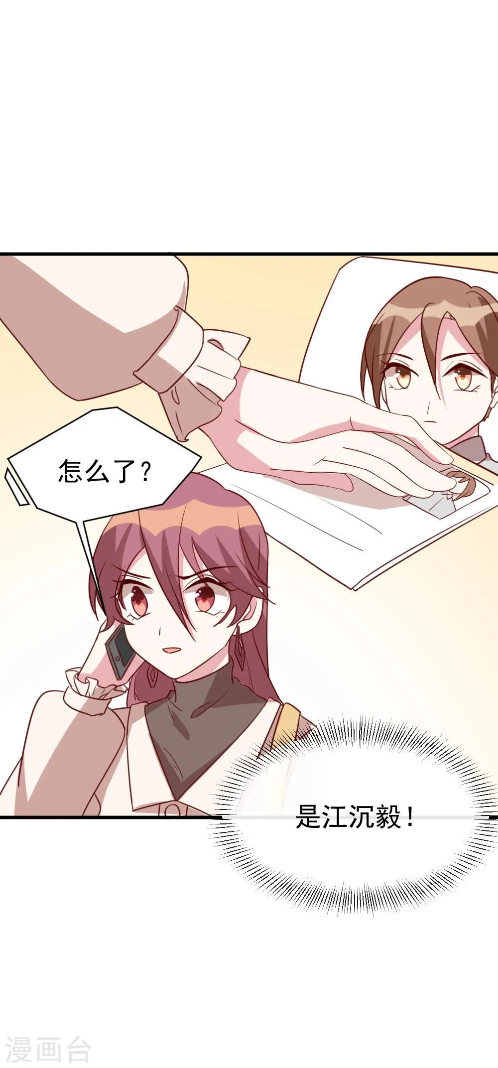第59话 突如其来的电话 第11页