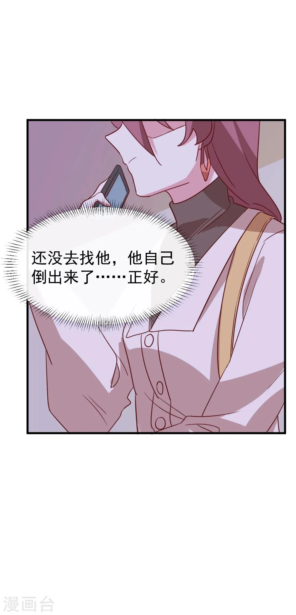 第59话 突如其来的电话 第13页