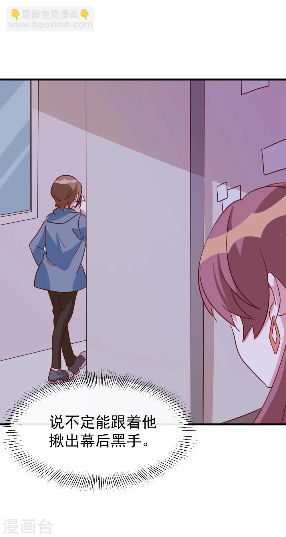 第59话 突如其来的电话 第16页