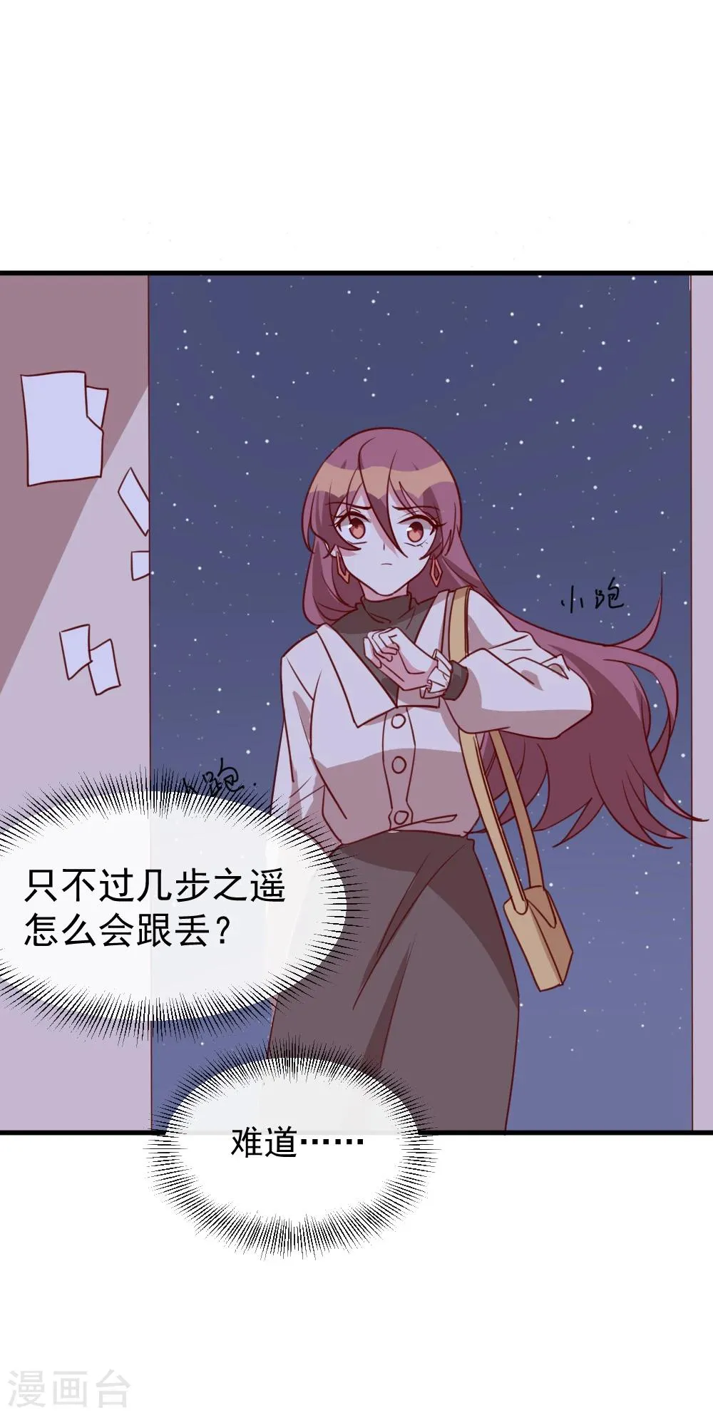 第59话 突如其来的电话 第20页