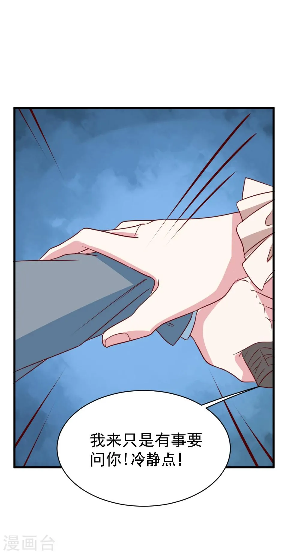 第59话 突如其来的电话 第24页