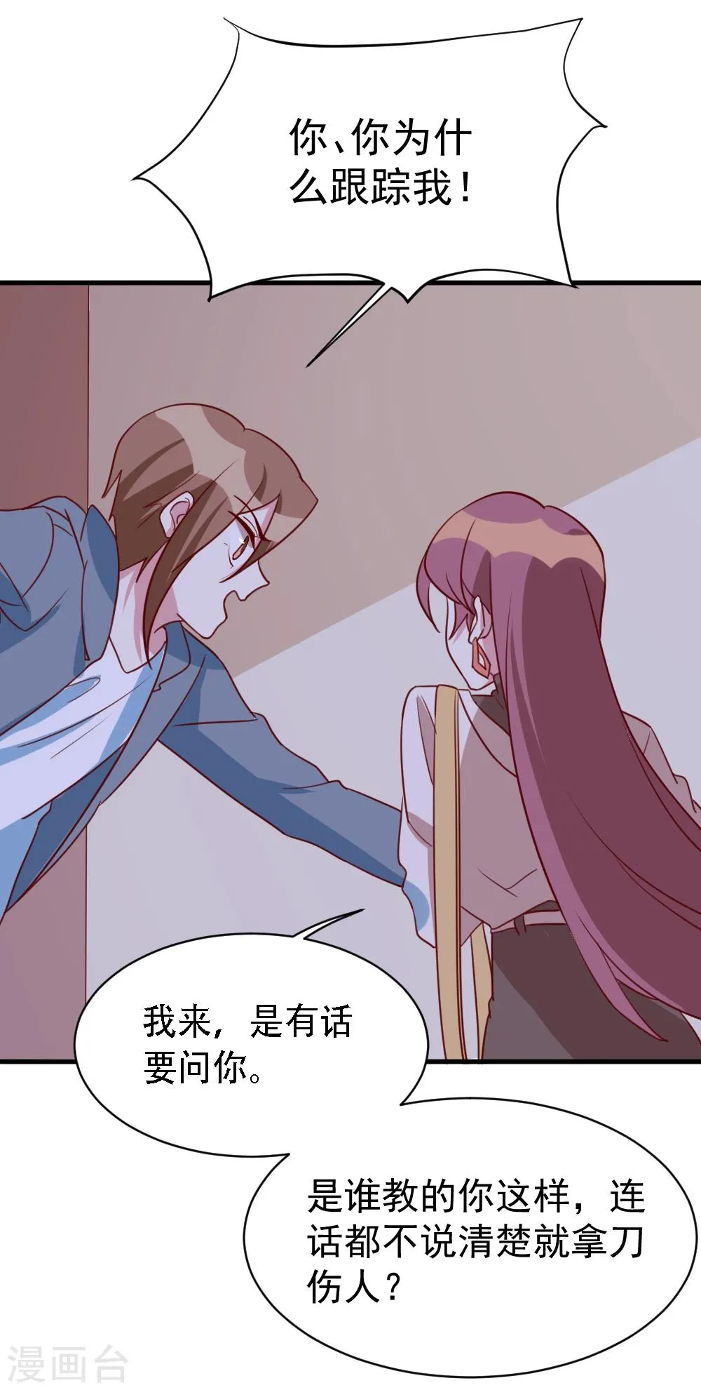 第59话 突如其来的电话 第25页