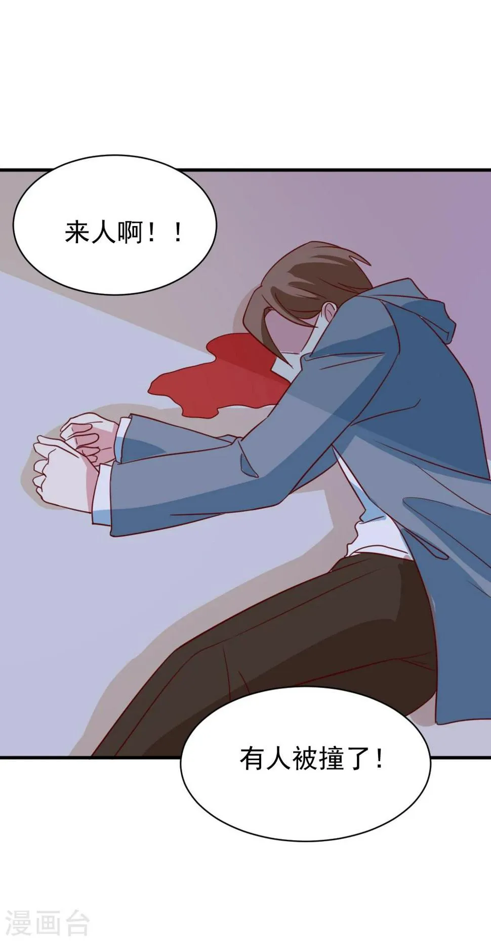 第61话 车祸现场 第5页
