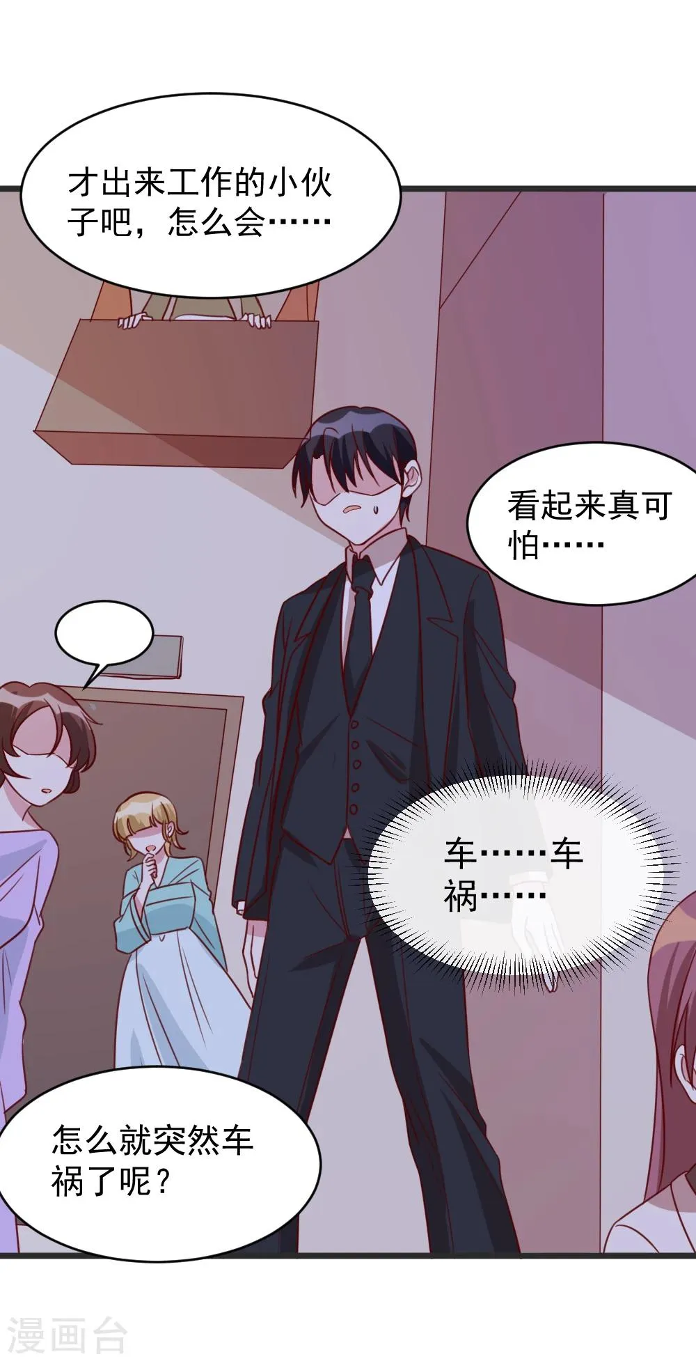 第61话 车祸现场 第17页