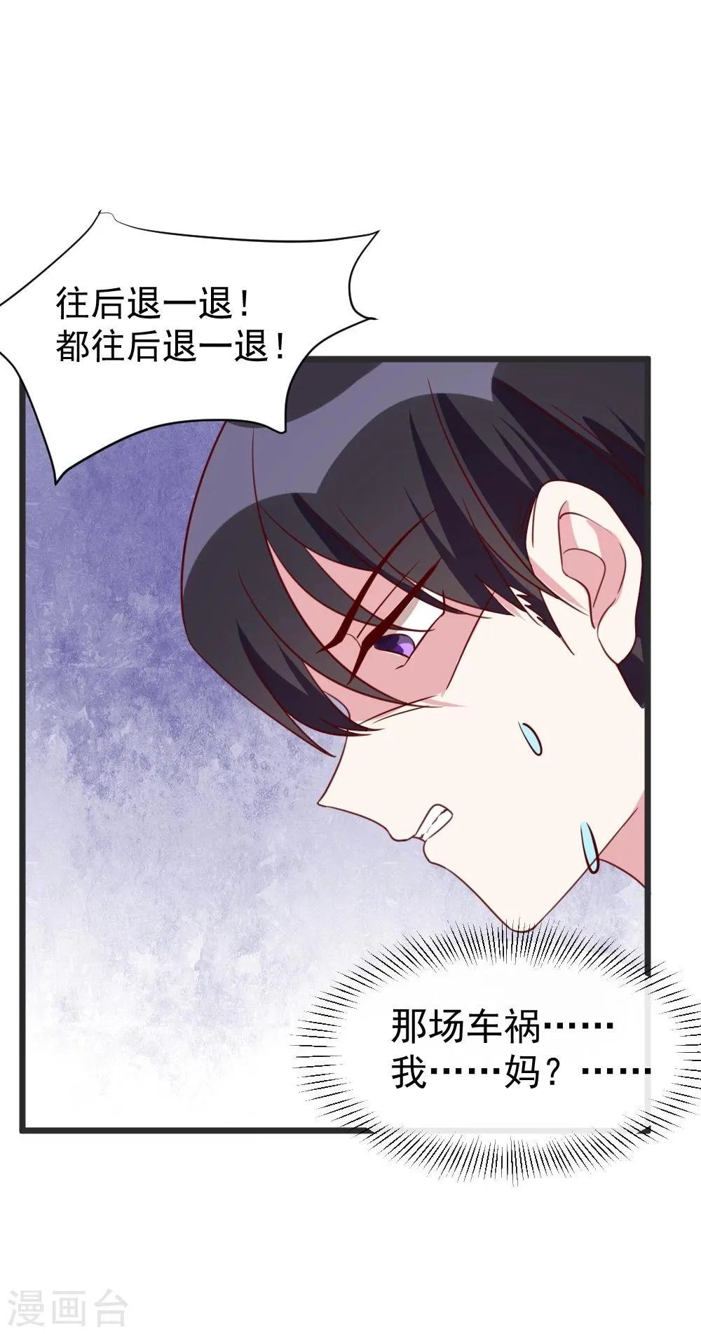 第61话 车祸现场 第18页