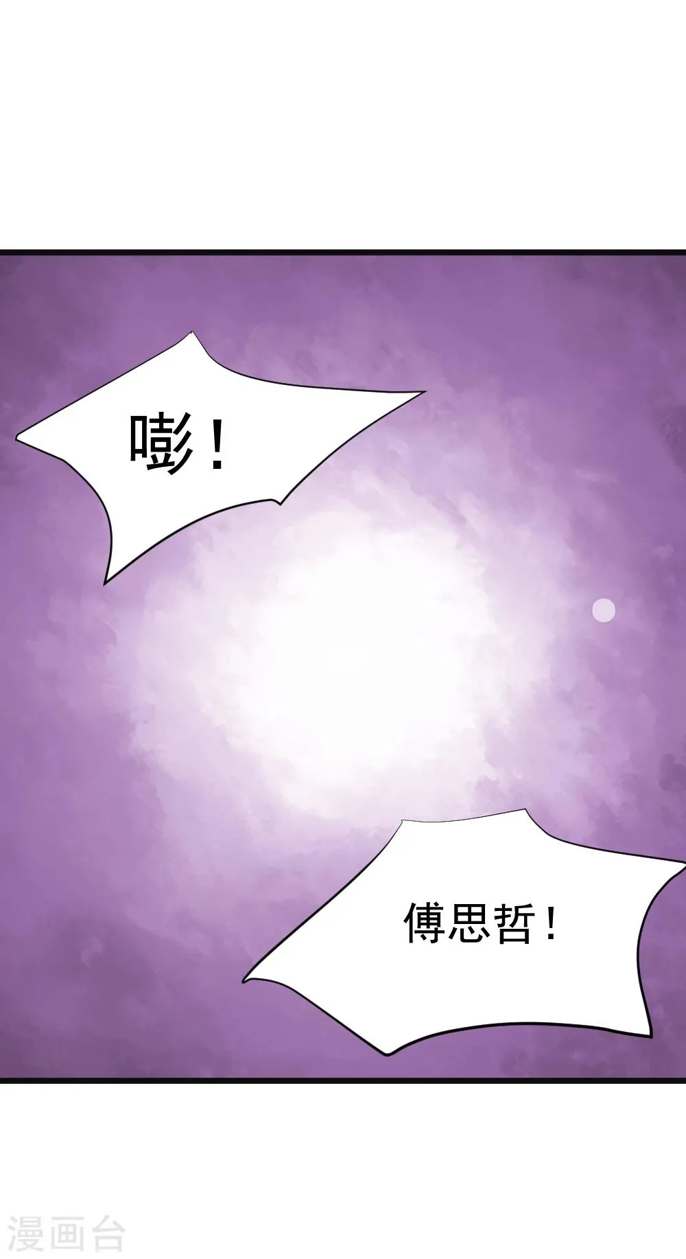 第61话 车祸现场 第23页