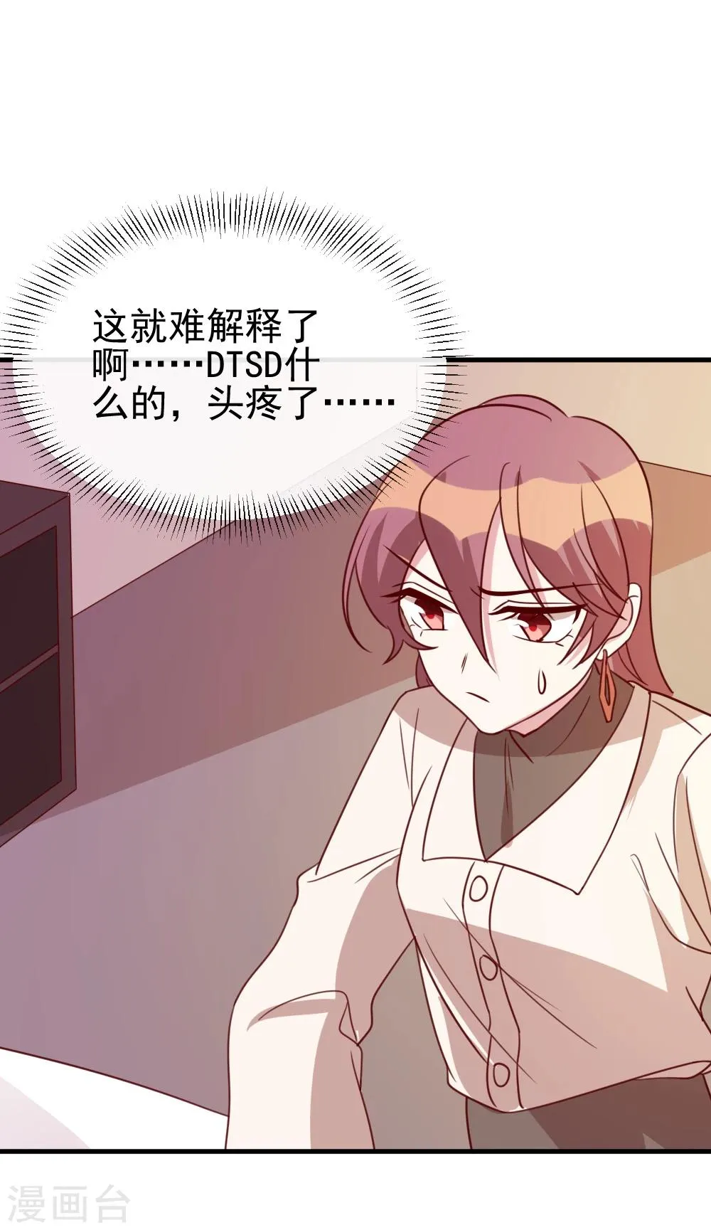 第62话 现场排查 第16页