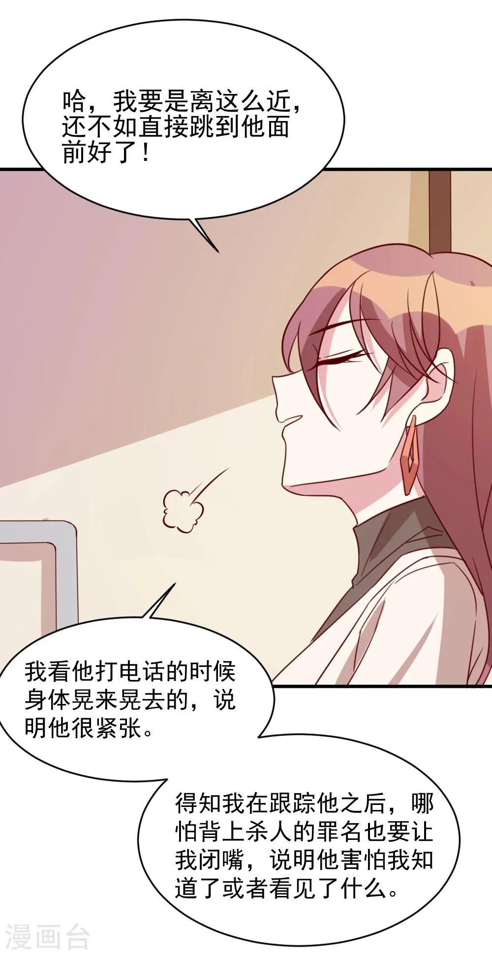 第62话 现场排查 第20页