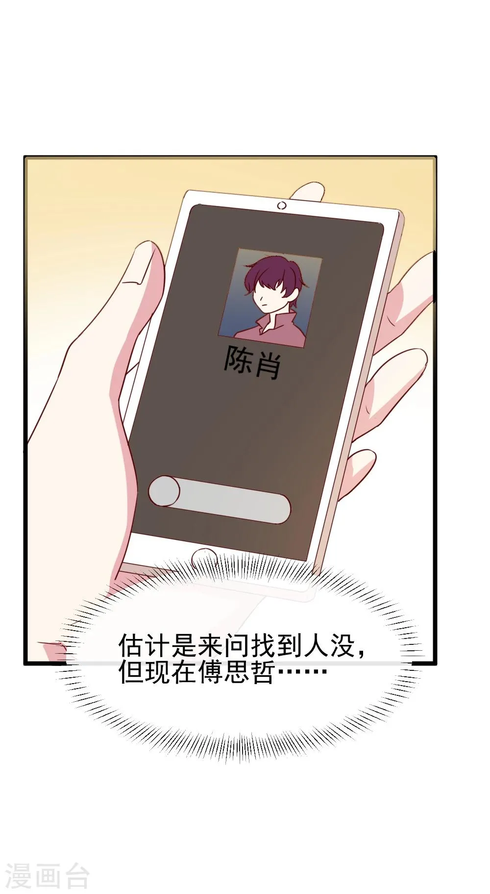 第62话 现场排查 第29页