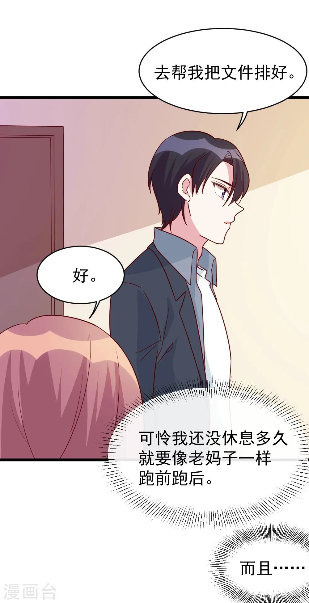 第63话 闭门羹 第7页