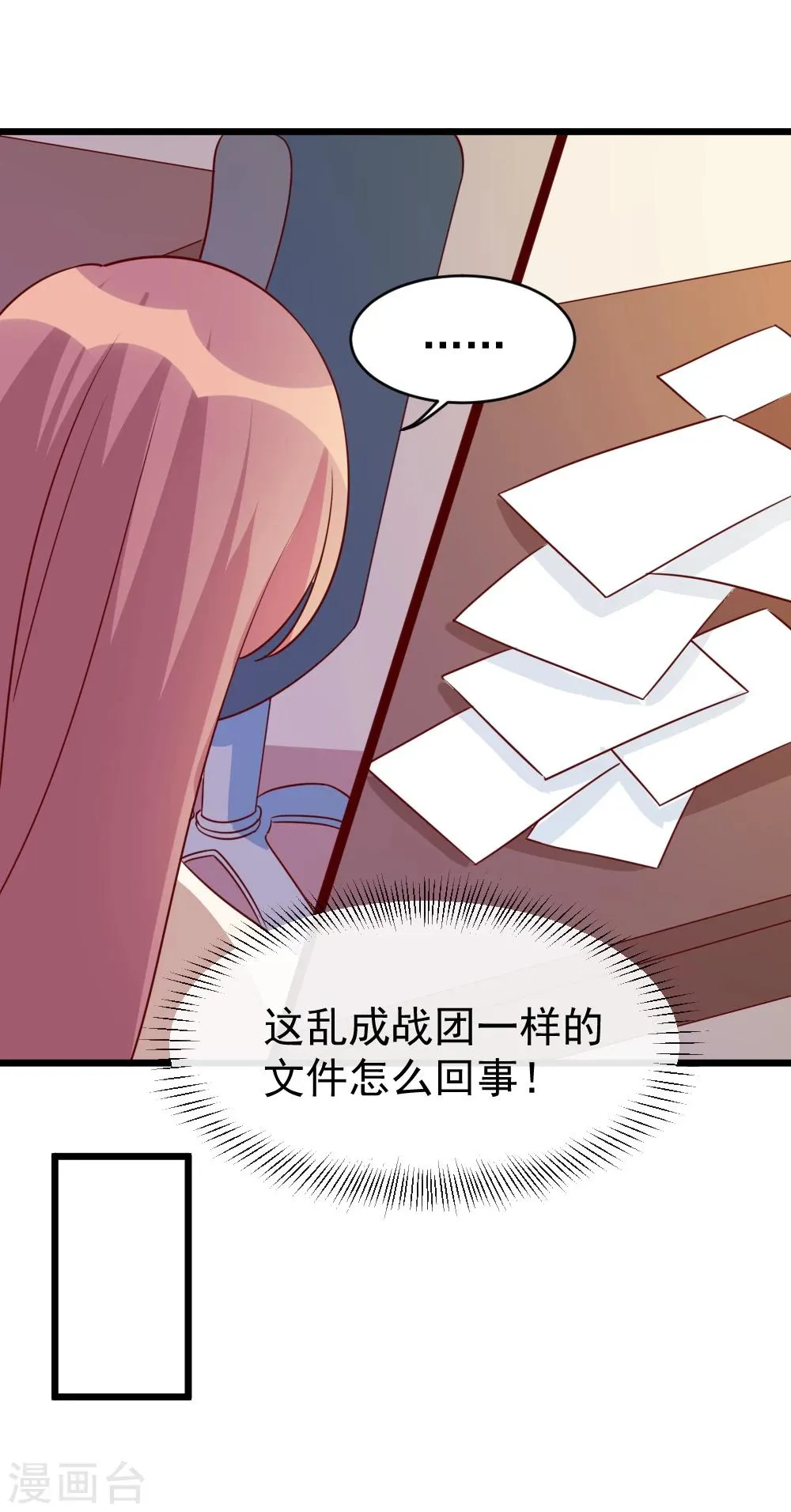 第63话 闭门羹 第8页